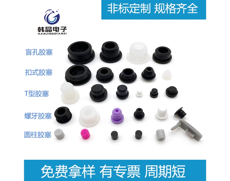 熱賣硅膠塞子食品級T型防水密封堵頭 倒扣橡膠塞 盲孔門碰硅膠塞